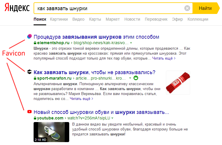 Example of a favicon in Yandex search results