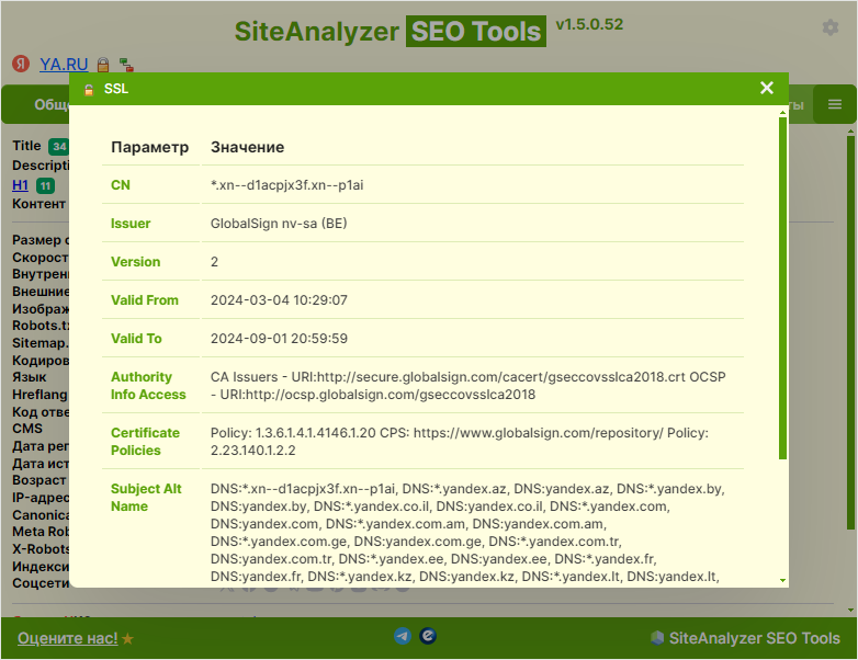 Information about SSL certificates